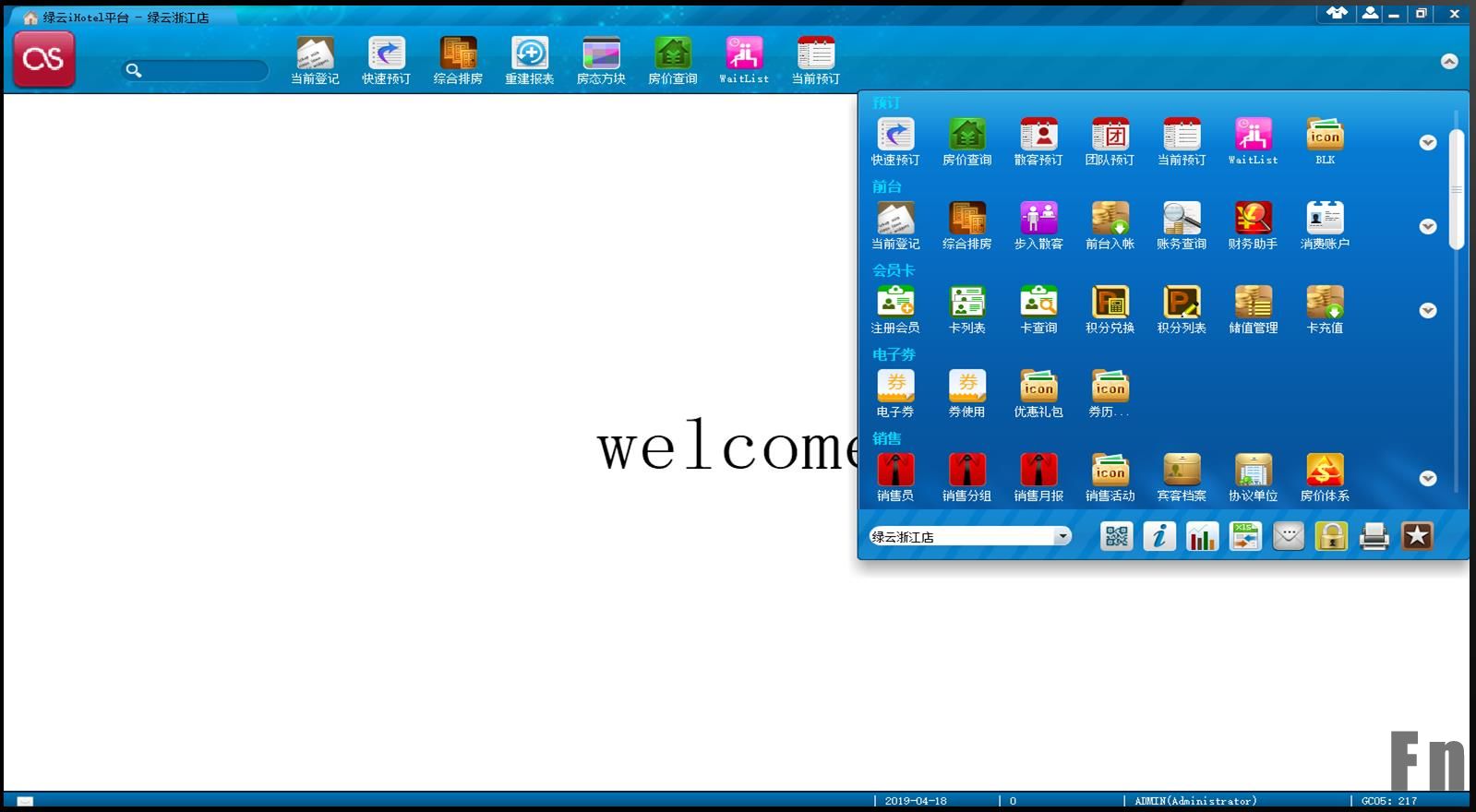 业内领先的云PMS系统