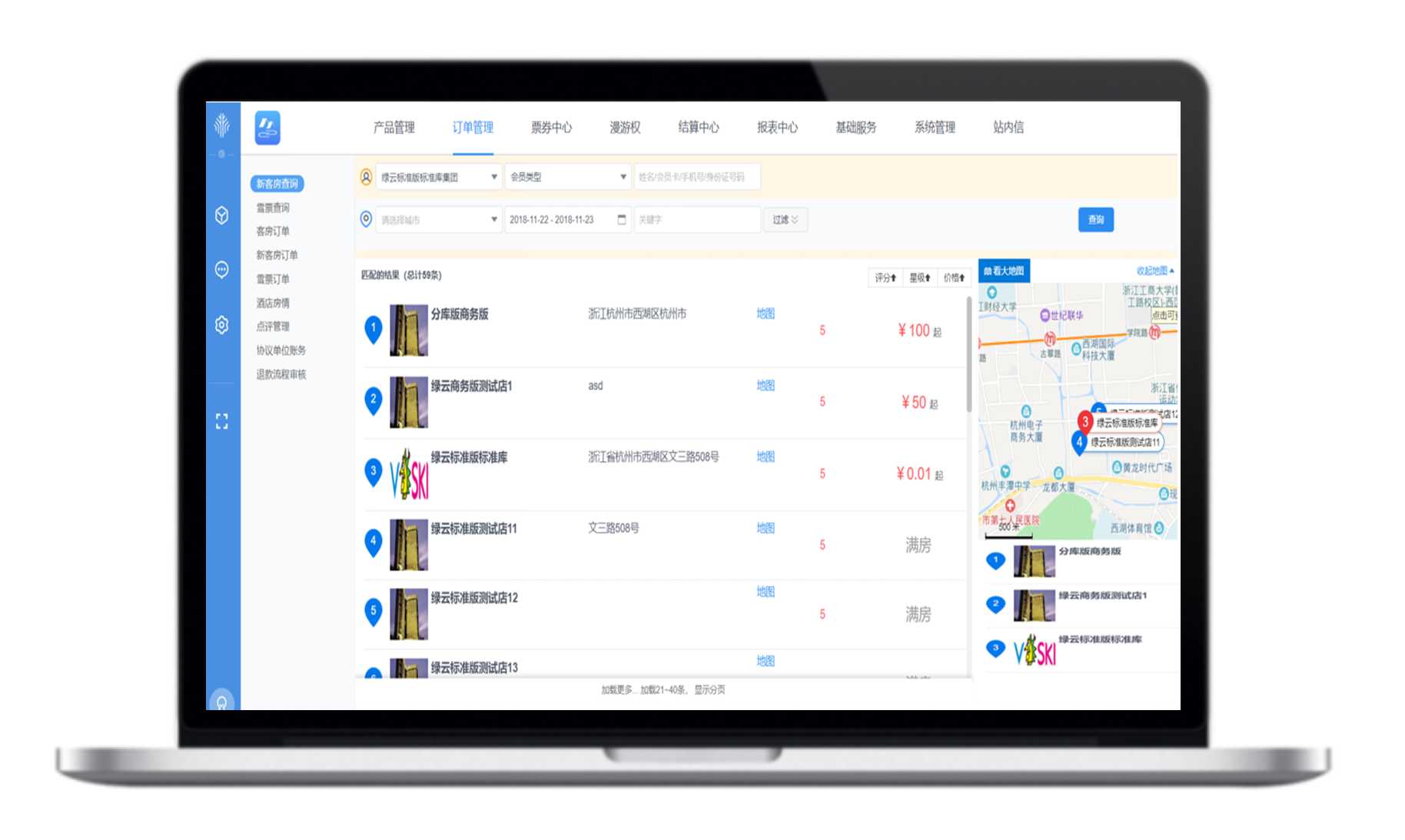 CRS酒店中央预订系统